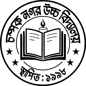 চম্পক নগর উচ্চ বিদ্যালয়